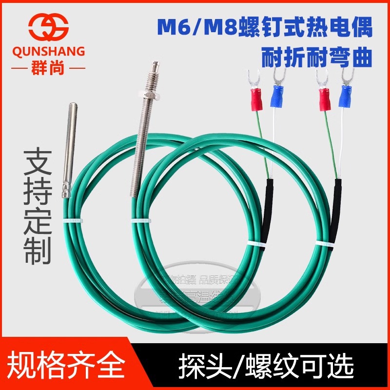K型硅胶螺钉探头式热电偶M6 M8温度传感器耐折耐弯曲高精度