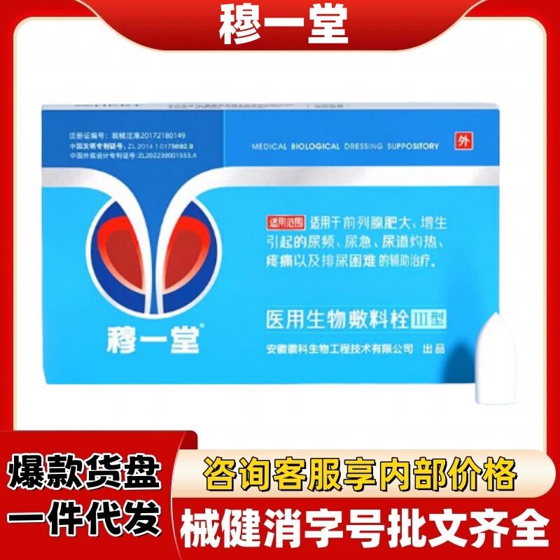 Mu Yitang Prostate Medical Biological Dressing Suppository Type Iii Official Flagship Store Genuine Product Douyin Kuaishou Bestseller