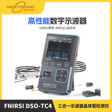 FNIRSI DSO-TC4三合一示波器晶体管检测仪信号发生器10M带宽防烧