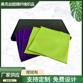 低价超细纤维双层复合擦拭布 平板电脑擦屏布 图片印刷