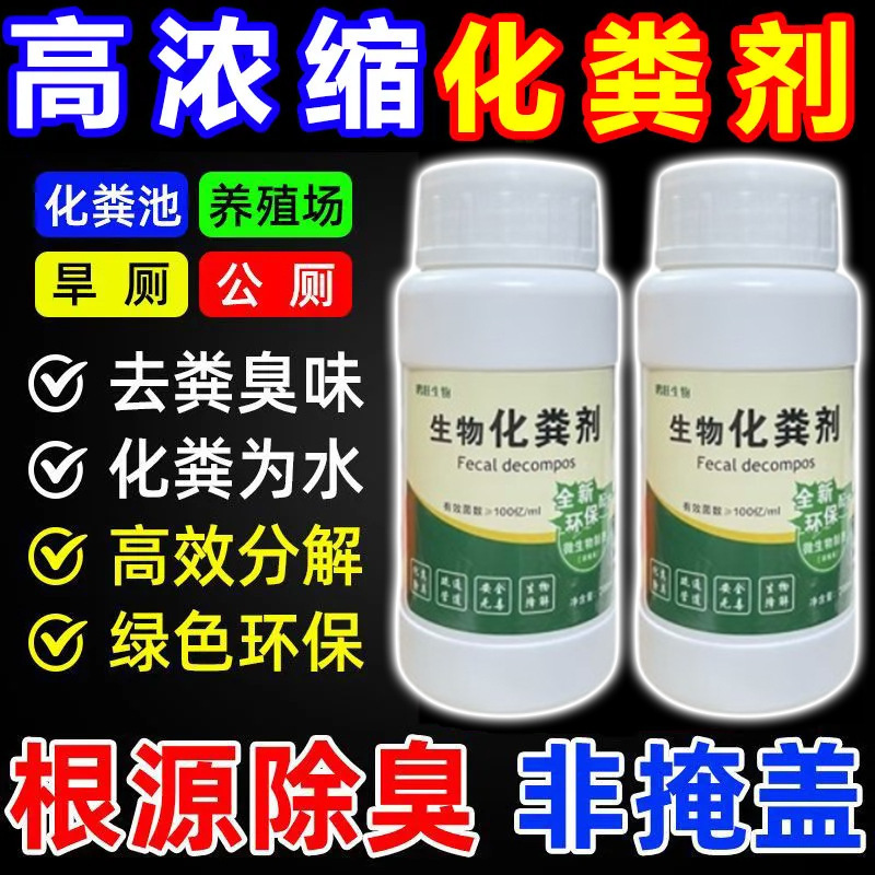 糞池溶解剤糞便便分解剤下水道トイレ閉塞微生物融解脱臭分解剤|undefined