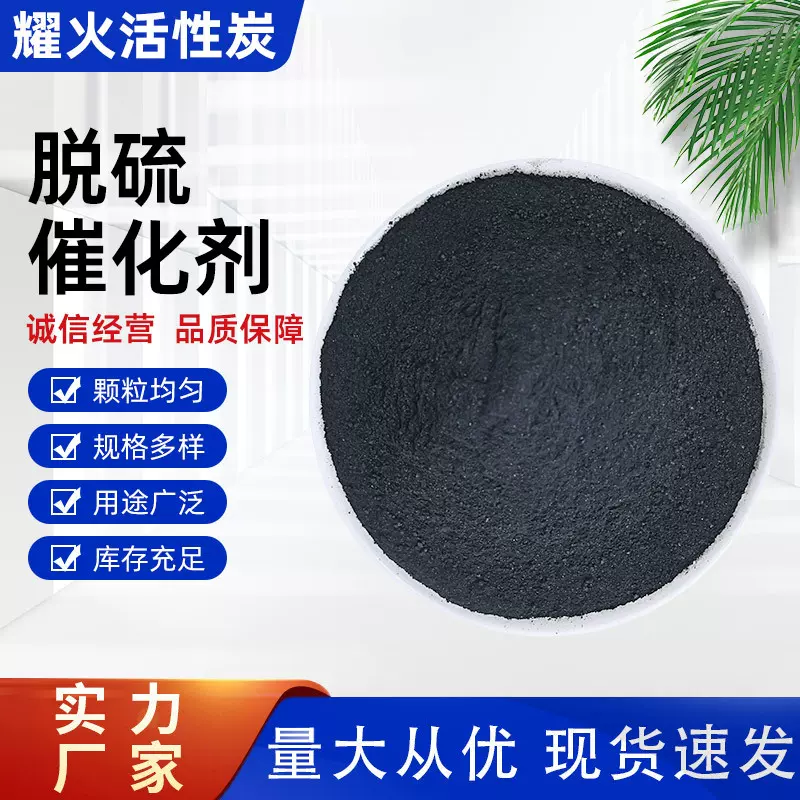 湿法脱硫催化剂 PDS888磺化酞菁钴 钢铁焦化炼油行业脱硫化氢厂家