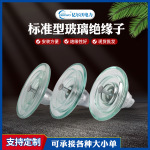 现货批发标准型玻璃绝缘子钢化玻璃耐张防污悬垂式玻璃绝缘子