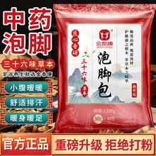 金泰康排湿驱寒泡脚包三十六味泡脚包草本精华改善湿重体寒暖足
