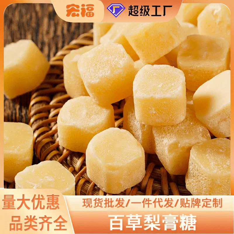 百草梨膏糖薄荷味润喉糖清凉护嗓可泡水网红零食厂家批发代发