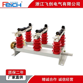 高压断路器;避雷器;负荷开关