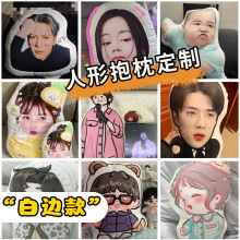 定制人物异形白边抱枕丑萌猫狗宠物玩偶人像物件来图定做送礼恶搞