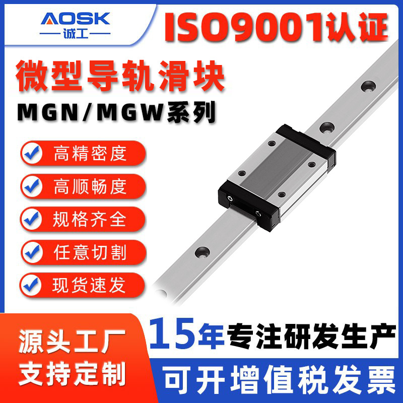 定制批发 国产微型导轨滑块现货可互换微轨微型直线导轨MGN/MGW