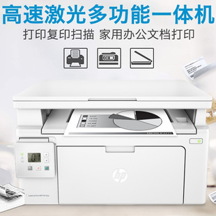 HP132 black and white laser printing all-in-one machine multi-function printer certificate copy scanning fax mobile phone printing