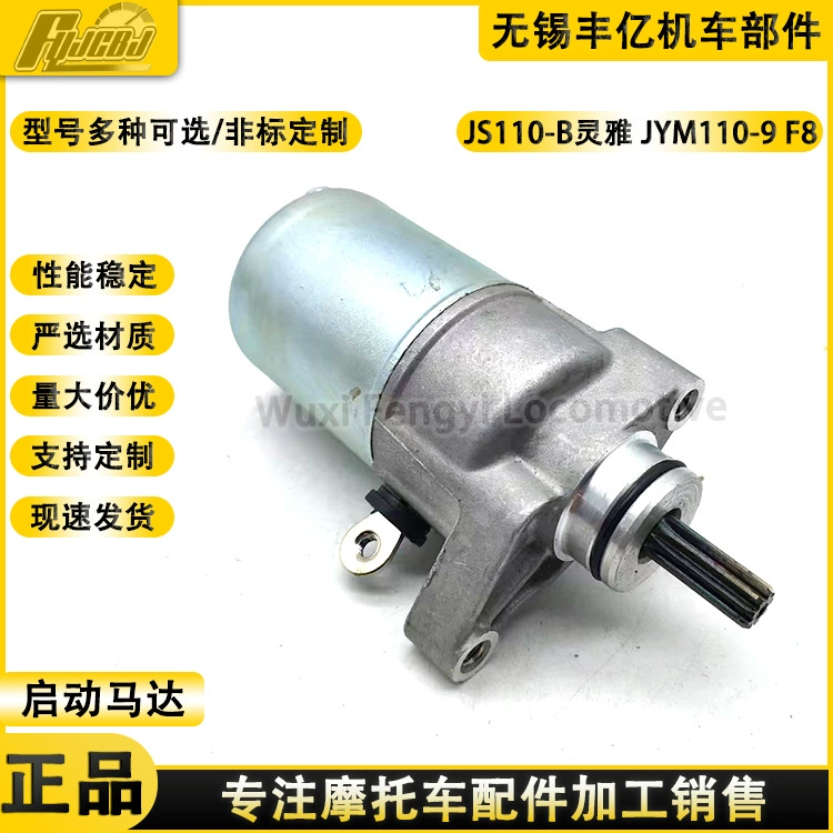 JS110-B Lingya JYM110-9 Пусковой двигатель мотоцикла с изогнутым лучом Fufa F8 Пусковой двигатель E8 Lingying