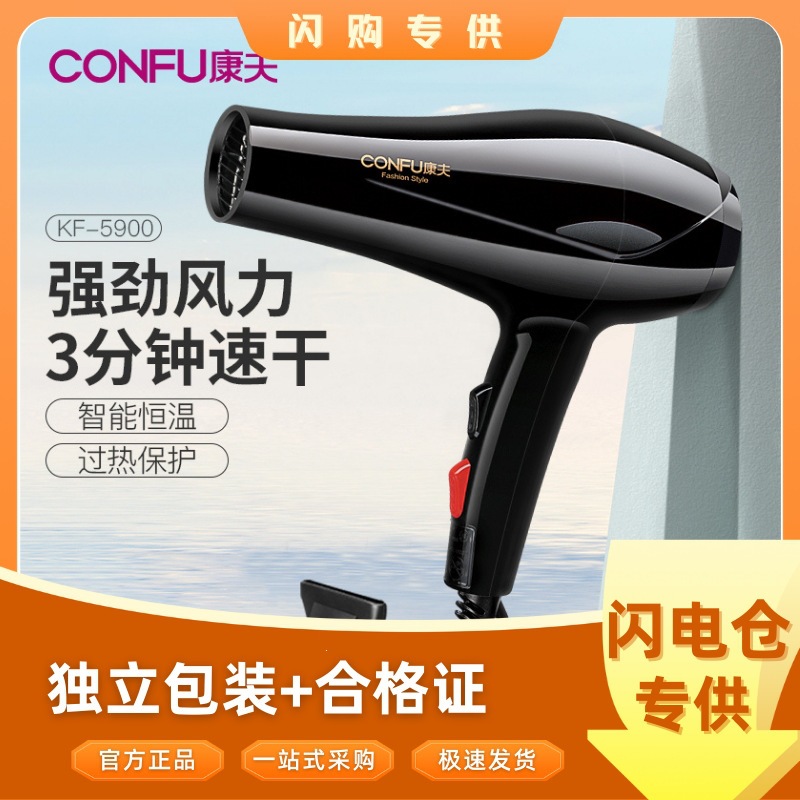 【Lightning Warehouse Bestseller】Kangfu Hair Dryer 1800W Gift Purchase Pre-stock Flash Sale Single Item Dropshipping Free Shipping