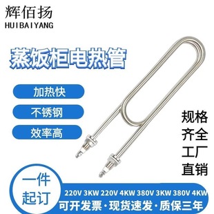 Double U-Shaped Rice Steaming Cabinet Heating Tube Rice Steaming Machine Heating Tube 380V Commercial Canteen Rice Steaming Cart Electric Heating Tube 220V