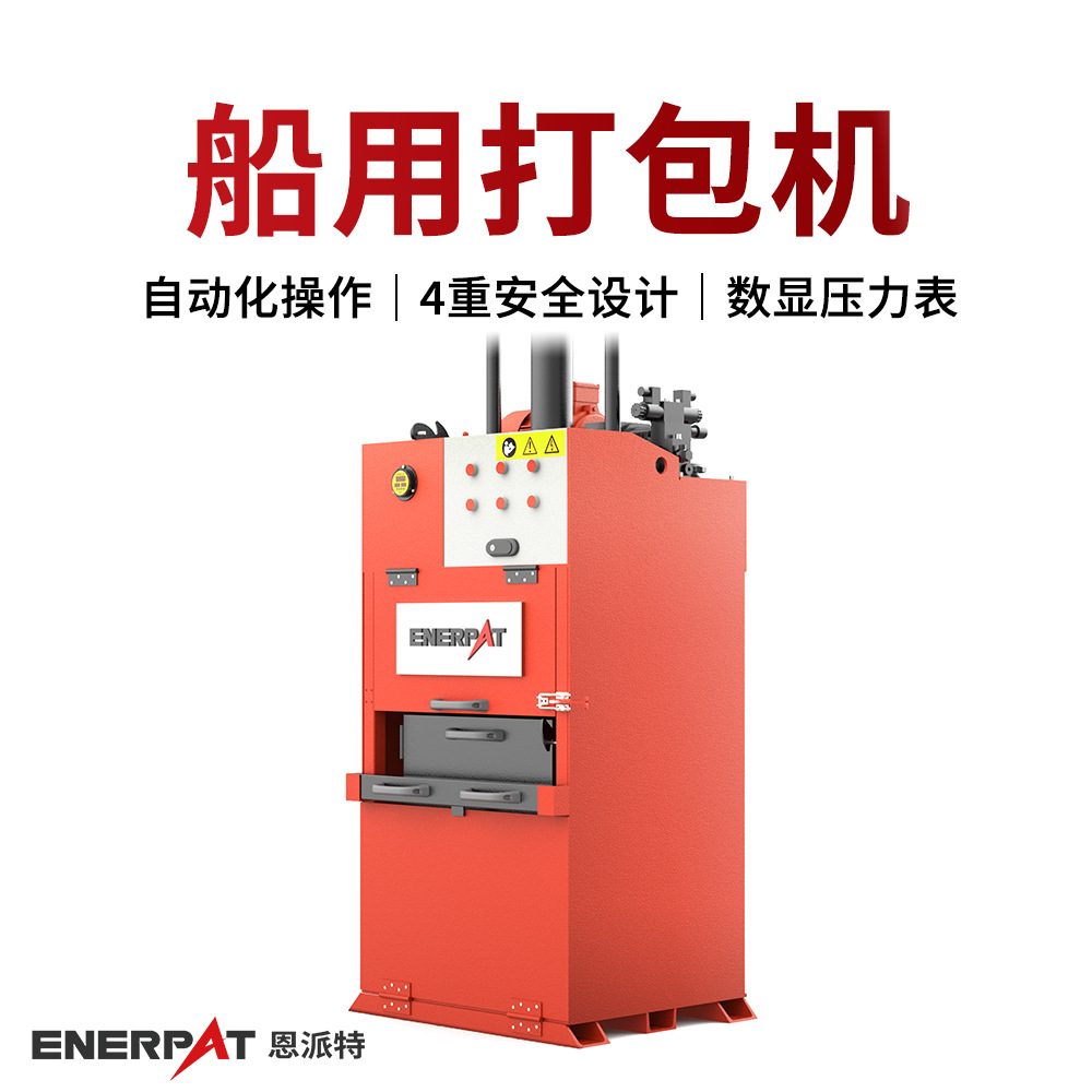 恩派特110V船用打包机垃圾压块机 立式液压生活垃圾打包机小型
