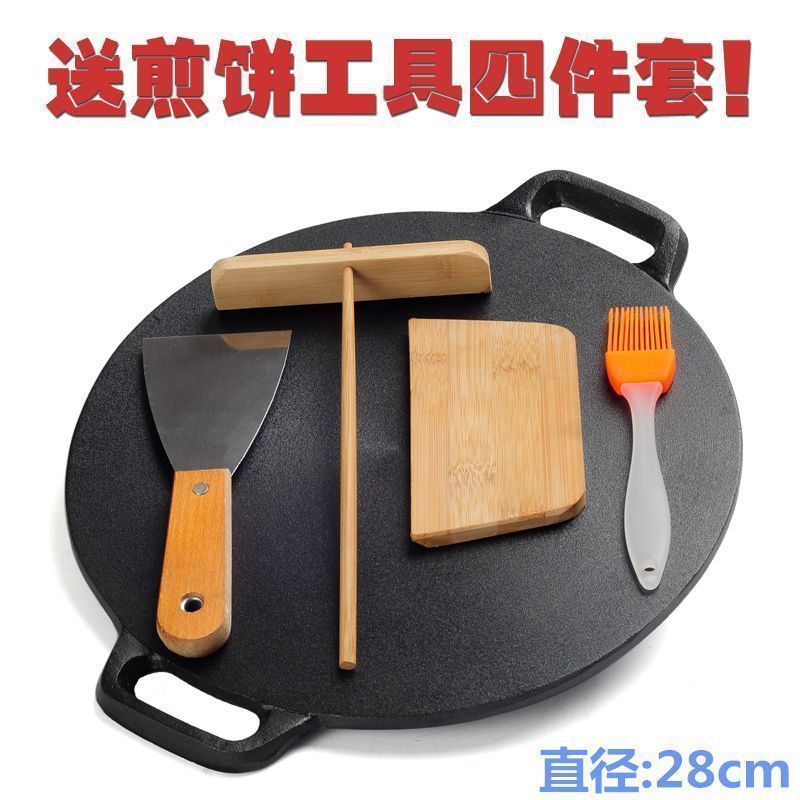 加厚铸铁煎饼锅平底烙饼锅铁板鏊子家用摊煎饼果子工具煎手抓饼锅|undefined