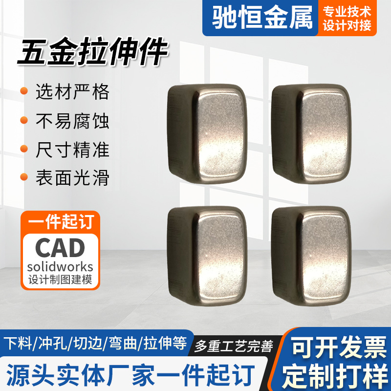 五金冲压件不锈钢拉伸件冲床铝件铜铁不锈钢外壳拉伸成型加工