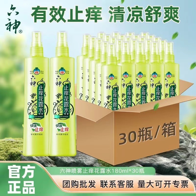六神花露水 蚊よけ180ml かゆみ止めスプレー 冷却効果 グループ購入 上海蚊取り液 労働保険福利厚生品|undefined