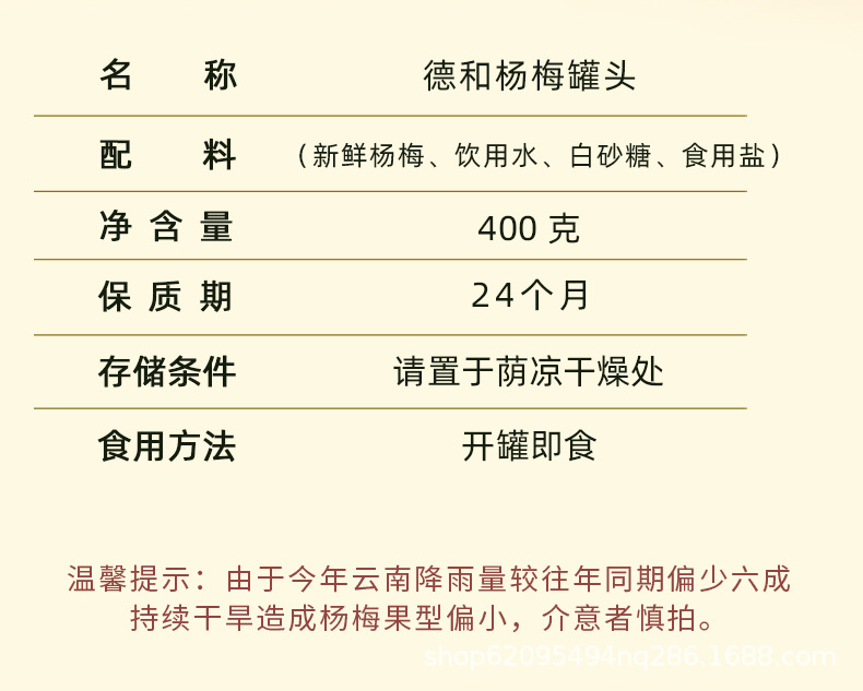 400g杨梅详情_09.jpg