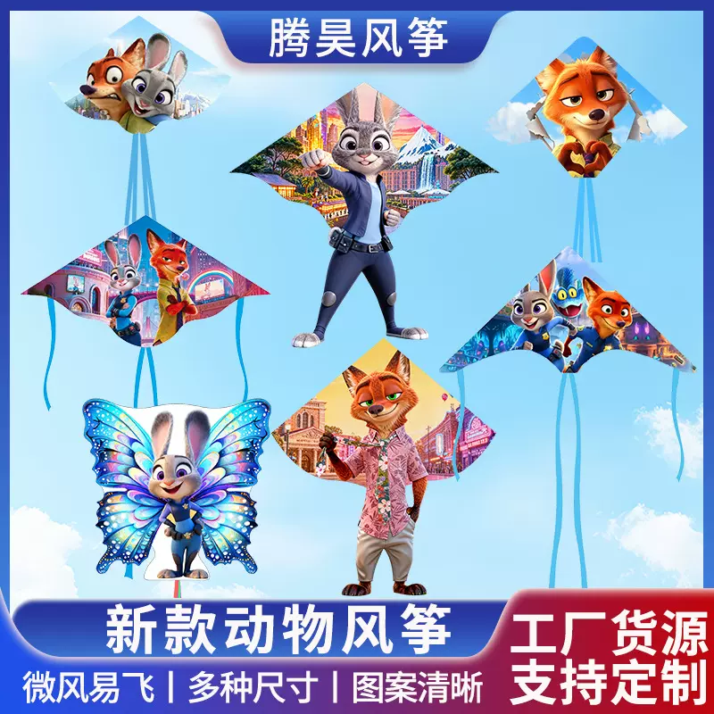 疯狂动物城风筝狐尼克风筝兔朱迪警官风筝儿童卡通风筝批发