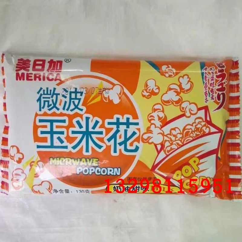 美日加微波玉米花奶油甜味玉米爆米花 KTV微波炉玉米花130克*50