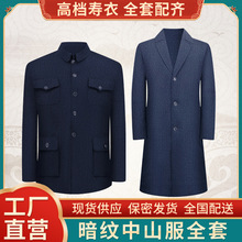 男式寿衣暗纹中山服七件套厂家批发殡葬用品