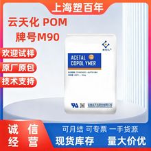 POM����ԭ�� ��컯M90  ��ճ��ʳƷ���|POM ͨ�ü���ĥ�ۼ�ȩPOM