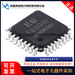 ȫ��ԭ�b EG8010 A B C D �����Ҳ���׃������оƬ �NƬLQFP32