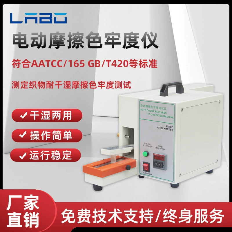 Тестер стойкости цвета текстиля сухой и влажный