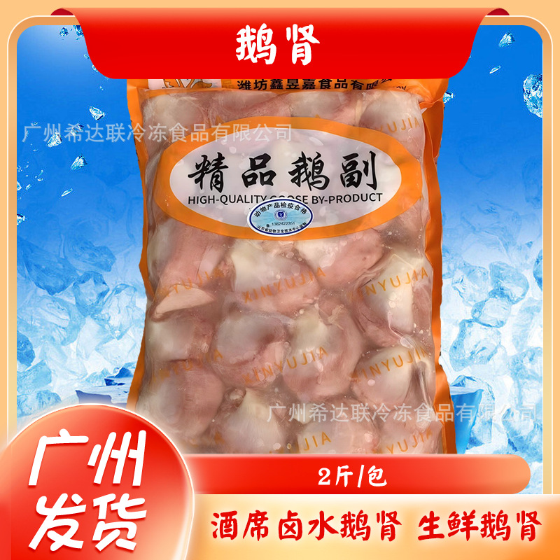 新鲜冷冻鹅胗鹅肫鹅内脏鹅肾食堂卤菜食材4斤/包新鲜鹅副卤味食材