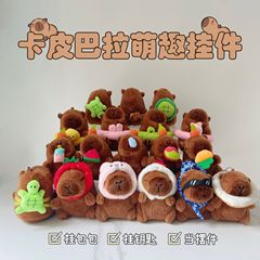 カピバラぬいぐるみペンダントカピバラ人形おもちゃキーホルダーペンダント誕生日プレゼント小さな人形人形卸売