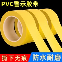 黄色地标贴地贴防水耐磨自粘PVC警示地面贴纸工厂地板分隔区域胶