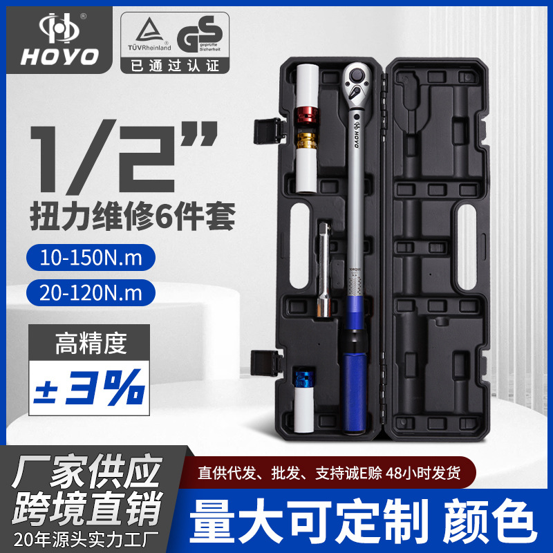 HOYO6件套棘轮汽车维修工具预置扳手套装快速可调紧固定扭预置式