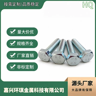 DIN933六角头螺栓全牙8.8级蓝白锌源头厂家直销量大价优