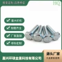全牙源头量大din933螺栓