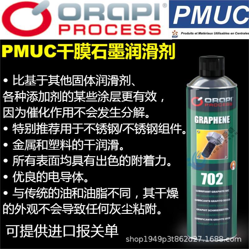 ORAPI GRAPHENE 702 PMUC 干膜石墨润滑剂速干多用途