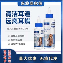 法国维克耳漂滴耳液宠物猫耳螨洗耳液耳螨猫用狗狗清洁60ml12ml