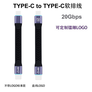 Typec data cable USB3.2Gen2 male-to-male adapter USB3 extension soft flat short board cable 20G high-speed fast charging