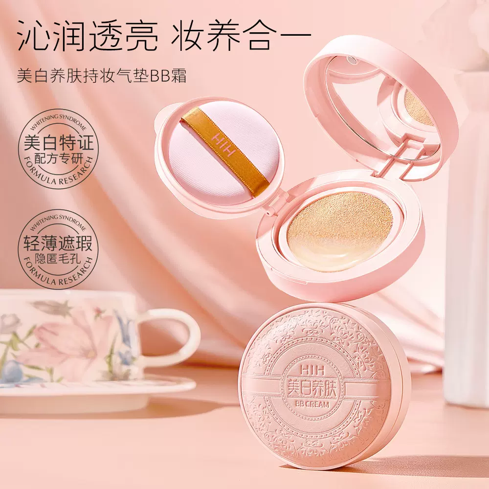 遮瑕轻薄服帖不卡粉水光奶油肌底妆HIH美白养肤持妆气垫BB霜批发