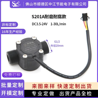 霍尔水流传感器4分可过海水耐磨耐腐耐酸碱热水器水流量计G1/2