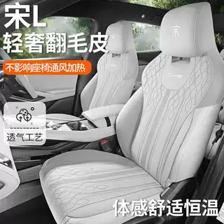 比亚迪宋LEV专用汽车坐垫四季通用舒适透气薄款半包翻毛皮座椅套