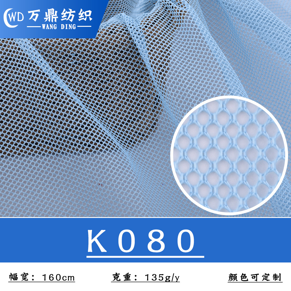 K080六角网眼布经编小圆孔网布箱包鞋材背包坐垫涤纶立体六角网