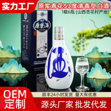山西杏花村原浆青花53度清香型白酒高度纯粮食酒整箱6瓶酒水批发