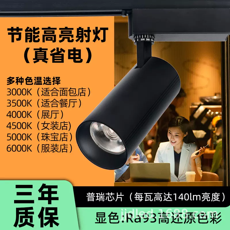 高亮节能LED轨道灯3500k餐厅射灯4500k商用服装珠宝博物馆导轨灯