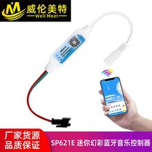 SP621E迷你幻彩控制器蓝牙音乐幻彩灯带控制器APP控制LED调光器