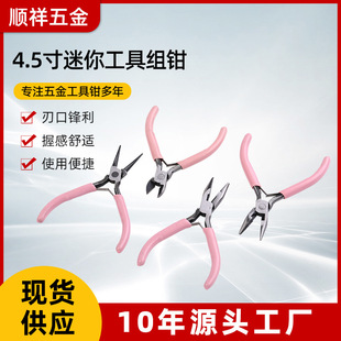 Mini tool set Pink Mini small pliers needle-nose pliers round mouth manual pliers jewelry pliers hardware tools