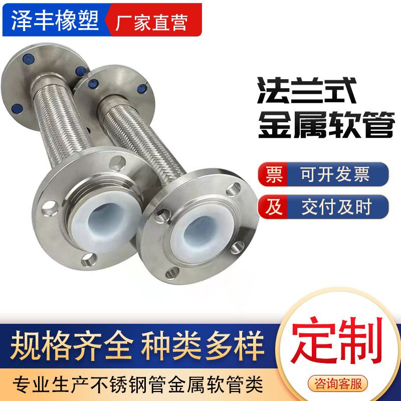 304不锈钢法兰式内衬四氟编织软管耐高温耐高压不锈钢波纹管厂家