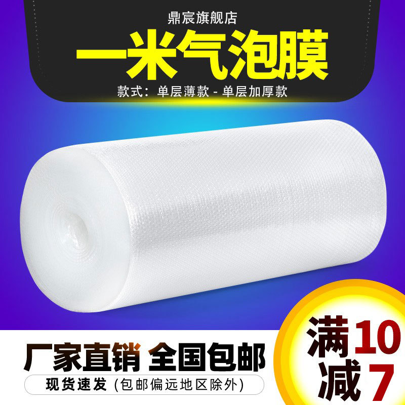 100cm宽加厚气泡膜卷装泡泡纸气泡垫包装纸防震批发打包快递泡沫