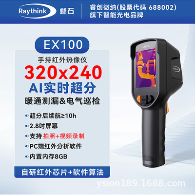 [燧石手持红外热像相EX100高清工业多用途测温仪维修管道漏水巡检]
