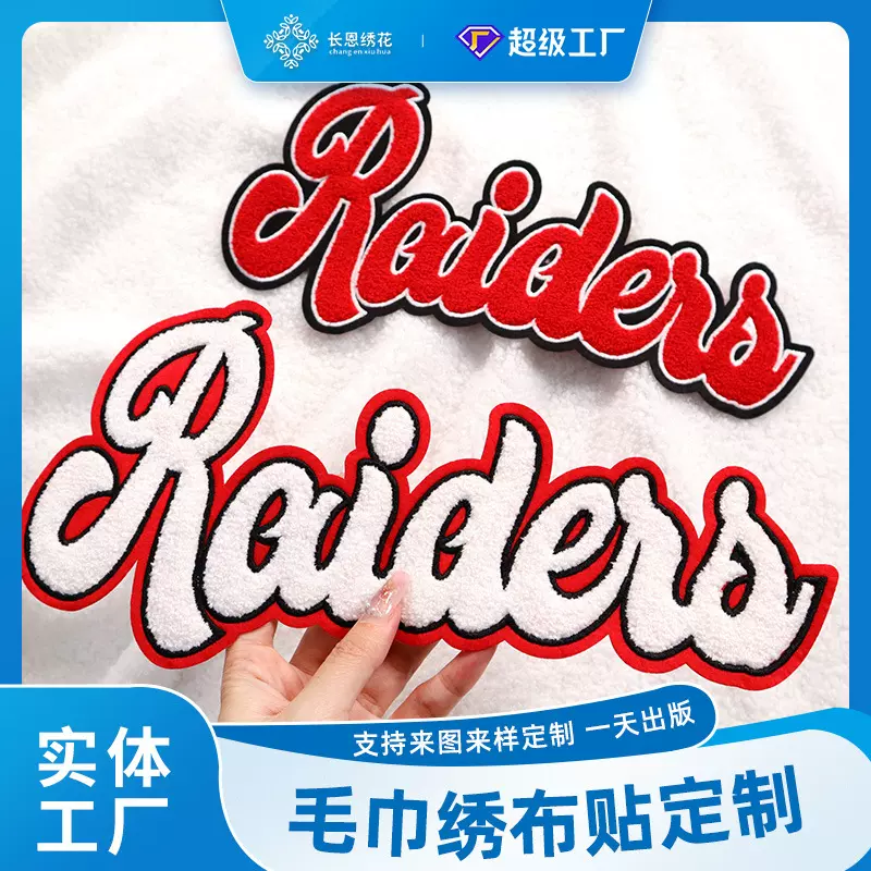 英文字母条毛巾绣创意DIY服装卫衣刺绣大号补丁贴电脑毛巾绣定制