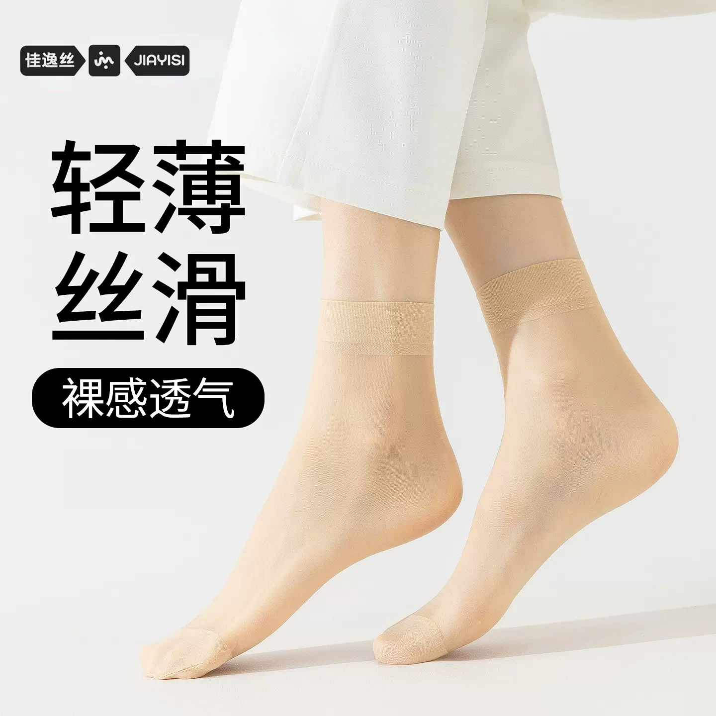 丝袜短款女士夏季薄款防勾丝肉色袜子防滑透明无痕肤色水晶丝袜子