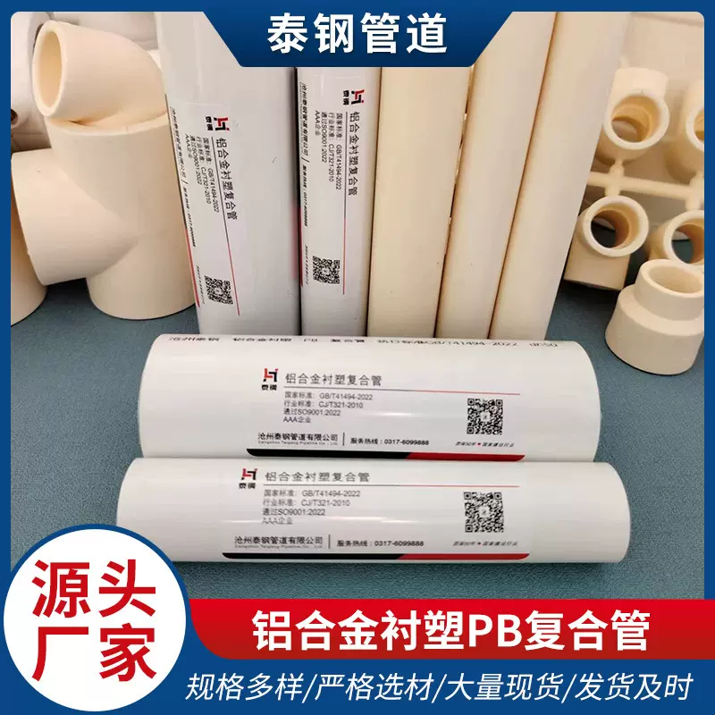 厂家生产白色树脂喷涂PPR/PB阻氧型铝合金衬塑PERT复合管